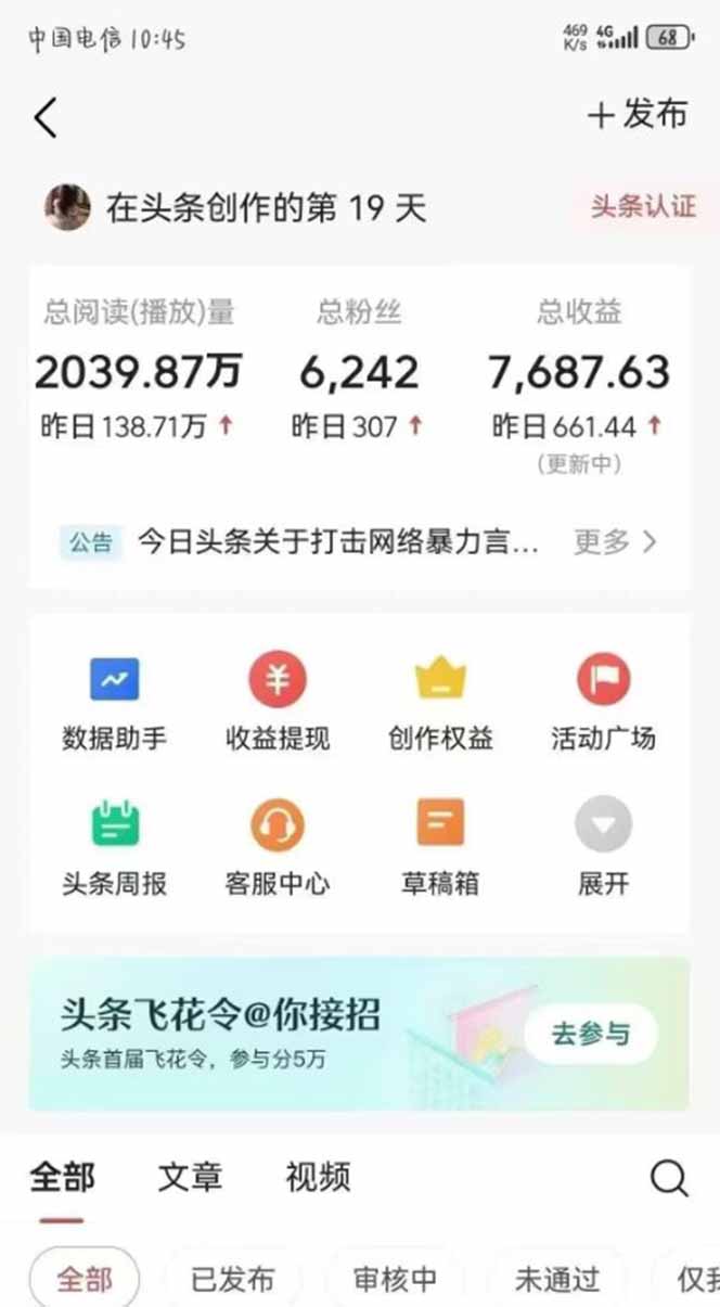 图片[1]-最新AI一键头条原创文章，3分钟一条，0粉丝即可变现，日入1000+-源码天堂