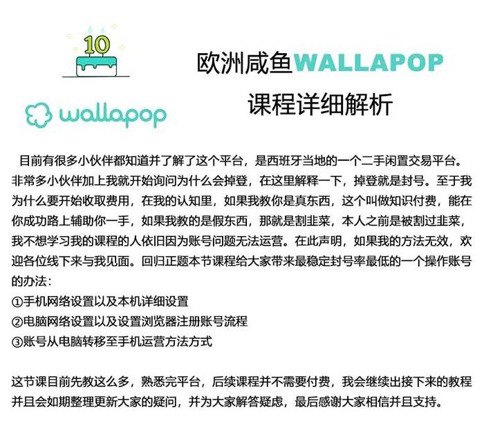 wallapop整套详细闭环流程：最稳定封号率低的一个操作账号的办法-源码天堂