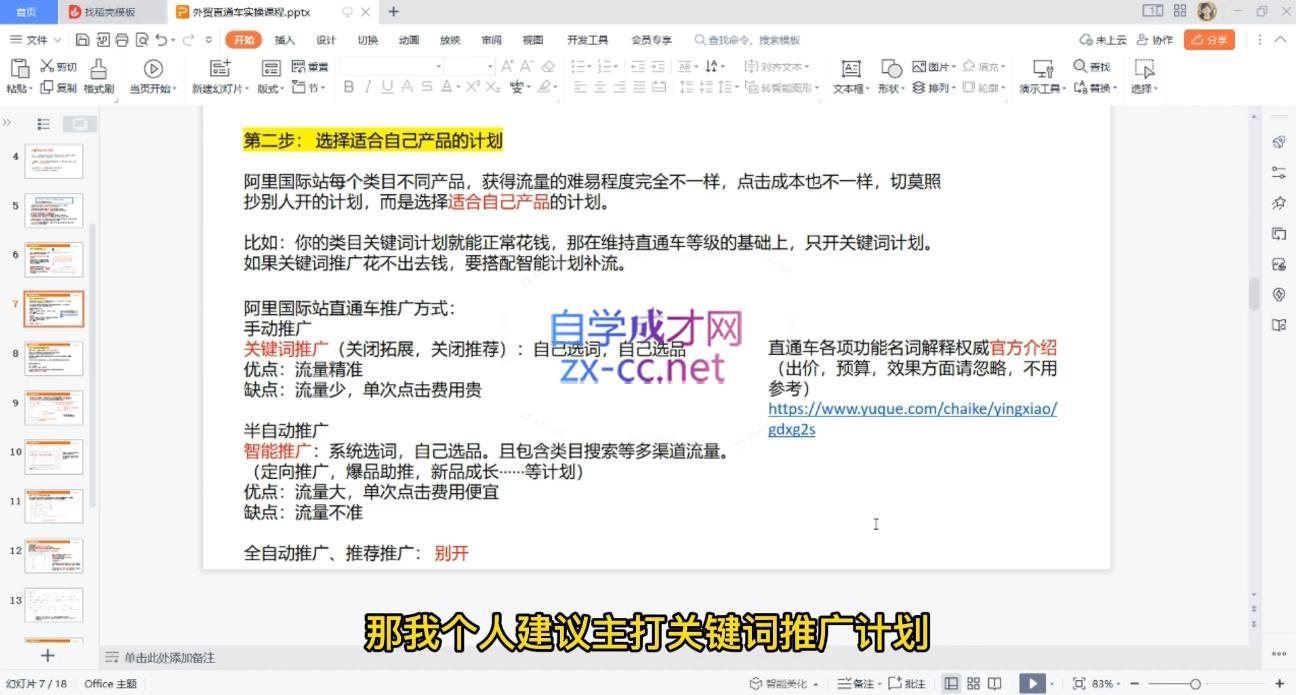 张杰老师·外贸国际站运营顾问-源码天堂
