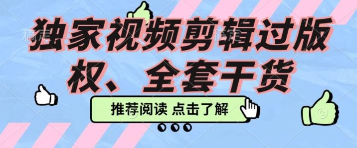 价值3980公开课2023pr影视解说过版权全部教程，独家视频剪辑过版权-源码天堂