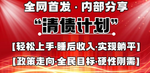 全网首发，内部分享，持续管道收益，真正可发展的事业，自己做老板-源码天堂