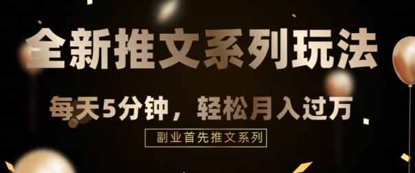 全新推文混剪玩法，5分钟一个爆款视频-源码天堂