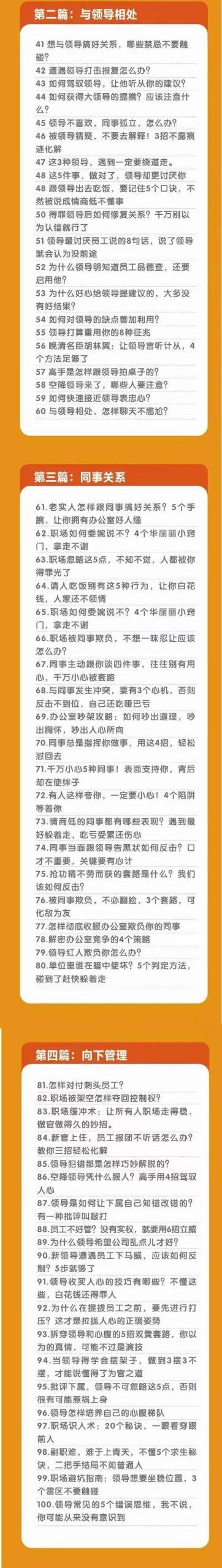 职场谋略100讲：多长点心眼，少走点弯路(100节课)-源码天堂