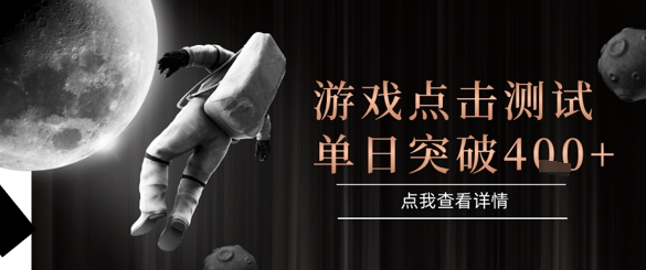 2025最新整合游戏平台，整合页游端游，自动点击单日收入突破4张+【揭秘】-源码天堂