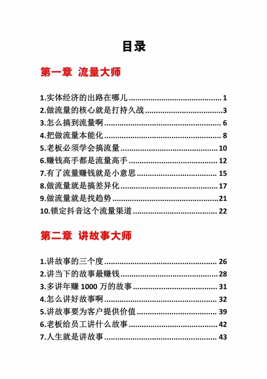 图片[1]-《营销大师如何割韭菜》禁止外传的大师绝学电子书-源码天堂