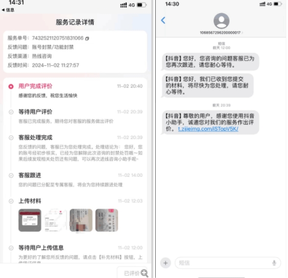 2024年11月抖音最新解封账号方法+解实名 自己真实实操已解2个号-源码天堂