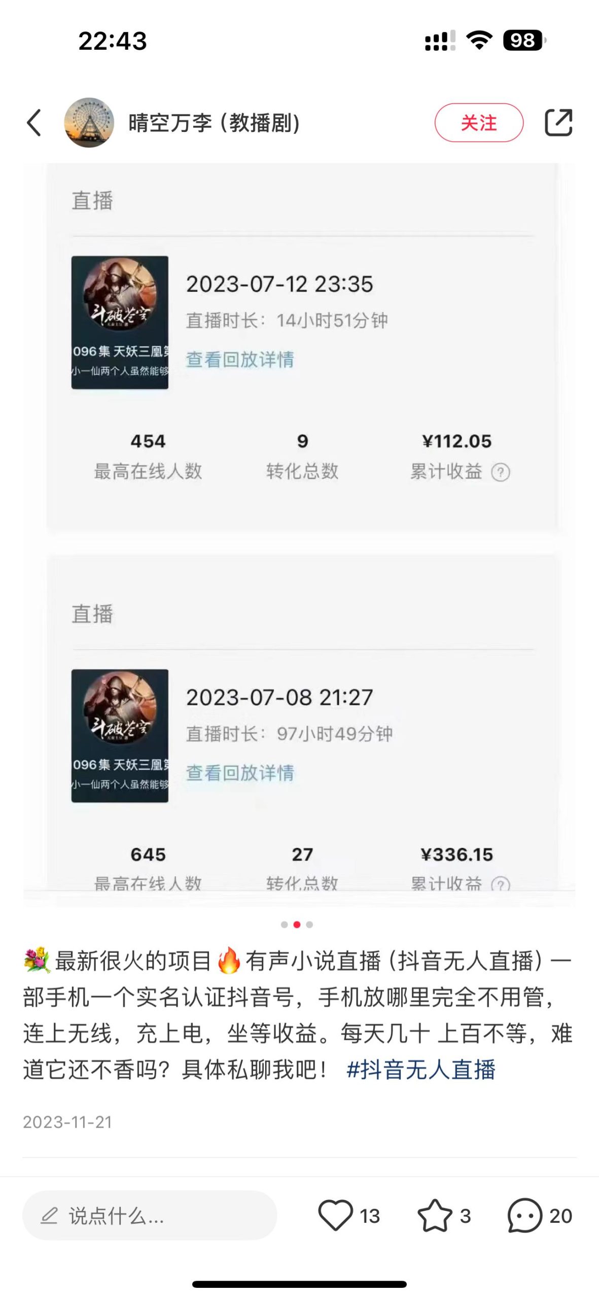 (9343期)24最新抖音无人直播小说直播项目，实测单日变现2000＋，不用出镜，在家…-源码天堂