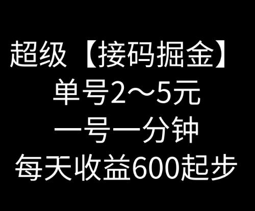 暴力接码撸红包一小时100左右全网首发未泛滥速玩-源码天堂