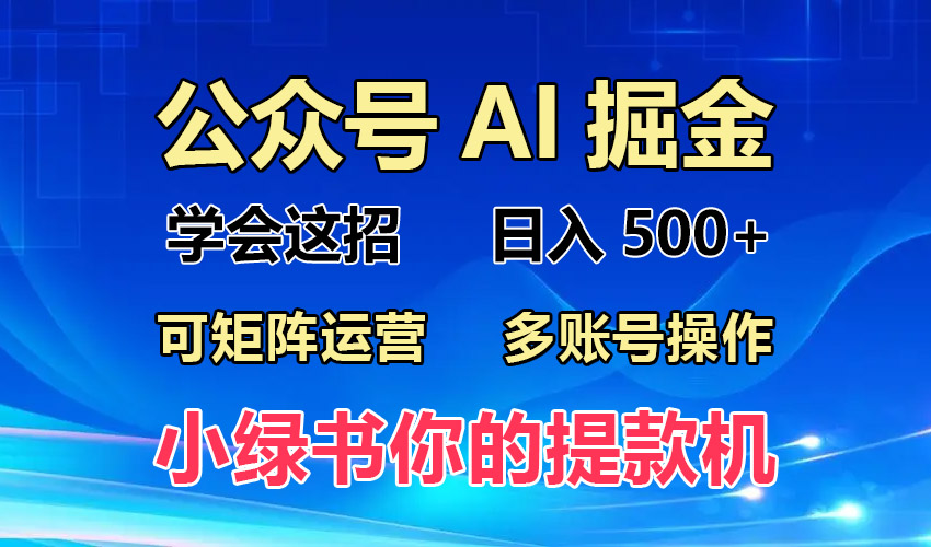 2024年最新小绿书蓝海玩法，普通人也能实现月入2W+！-源码天堂