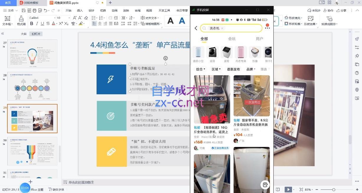 亿创繁星·闲鱼电商项目(玩转价格差)-源码天堂