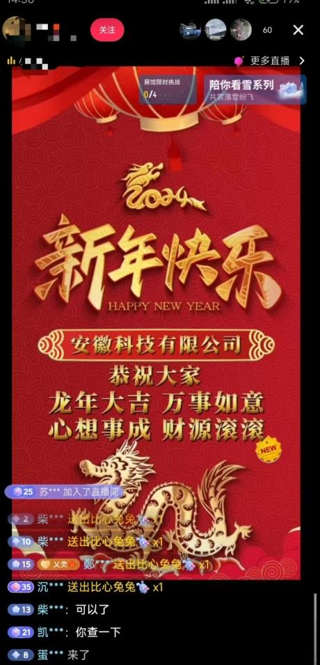 年前最后一波风口，企业新年祝福，做高质量客户，一单99收到手软，直播礼物随便收【揭秘】-源码天堂