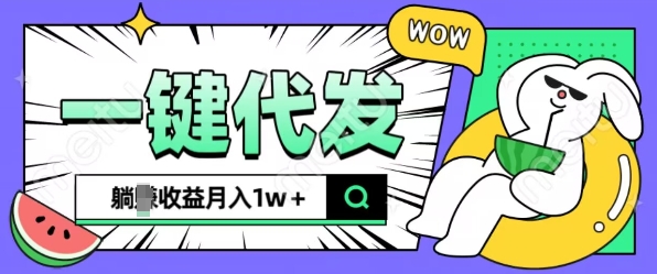 全新可落地抖推猫项目，一键代发，躺Z收益get，月入1w+【揭秘】-源码天堂