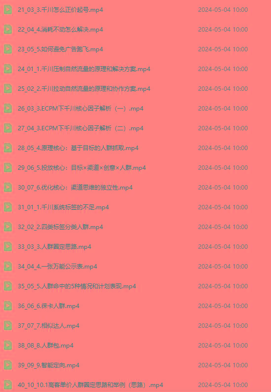 图片[2]-2024单品正价起号，直播素材投流选品：选品课+投流课+素材课+卡首屏/100节-源码天堂