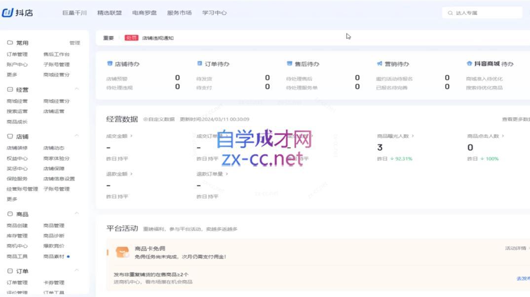 2024年巨量千川投流实操课-源码天堂